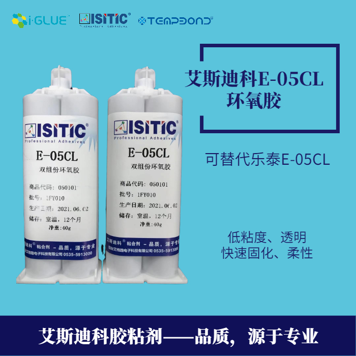 電纜保護(hù)罩專(zhuān)用膠，可替代樂(lè)泰E-05CL